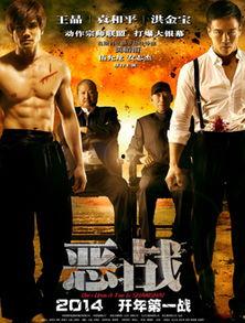 恶战演员表,硬汉集结，热血沸腾的江湖传奇